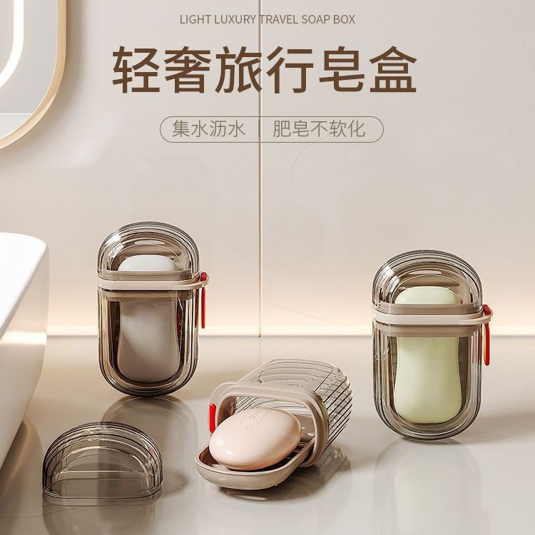 新款旅行香皂盒创意带盖密封沥水家用肥皂收纳盒出差旅游皂盒创意