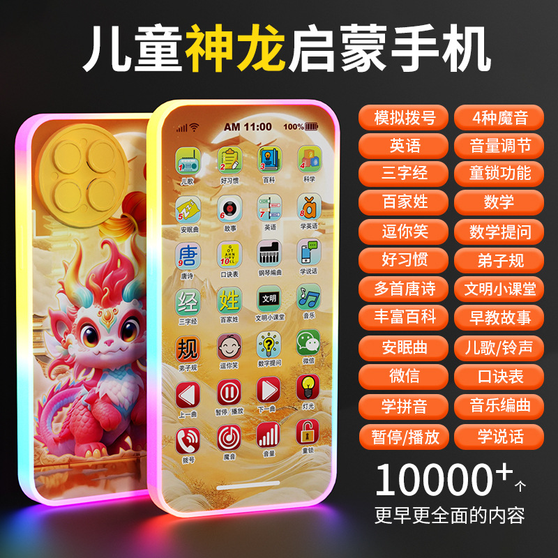 Early Education Mobile Phone Sound Effect Story Machine, Music Phone, Children's Cartoon Simulation Enlightenment Electronic Toy, Educational Learning Machine Application Scenario