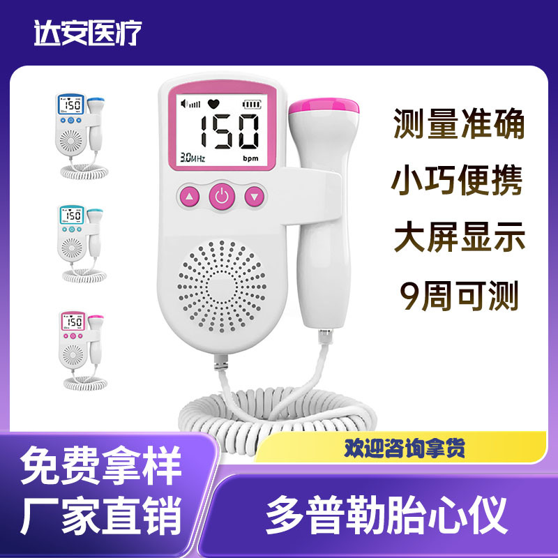 跨境胎心仪外贸家用胎儿监护仪孕妇胎动监测仪家用胎儿胎心检测仪