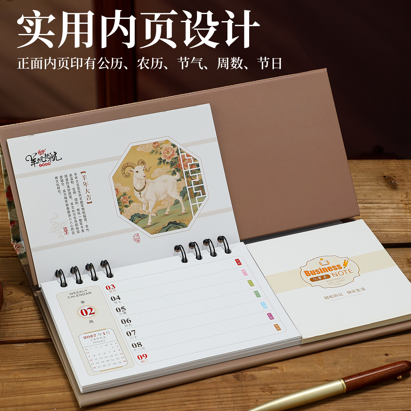 羊年桌面台历 2027 大号  商务记事日历 企业年会礼品定 制细节图