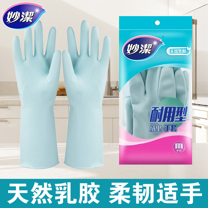 妙洁手套家用天然乳胶家居橡胶皮厨房洗碗洗菜家务清洁防水防滑