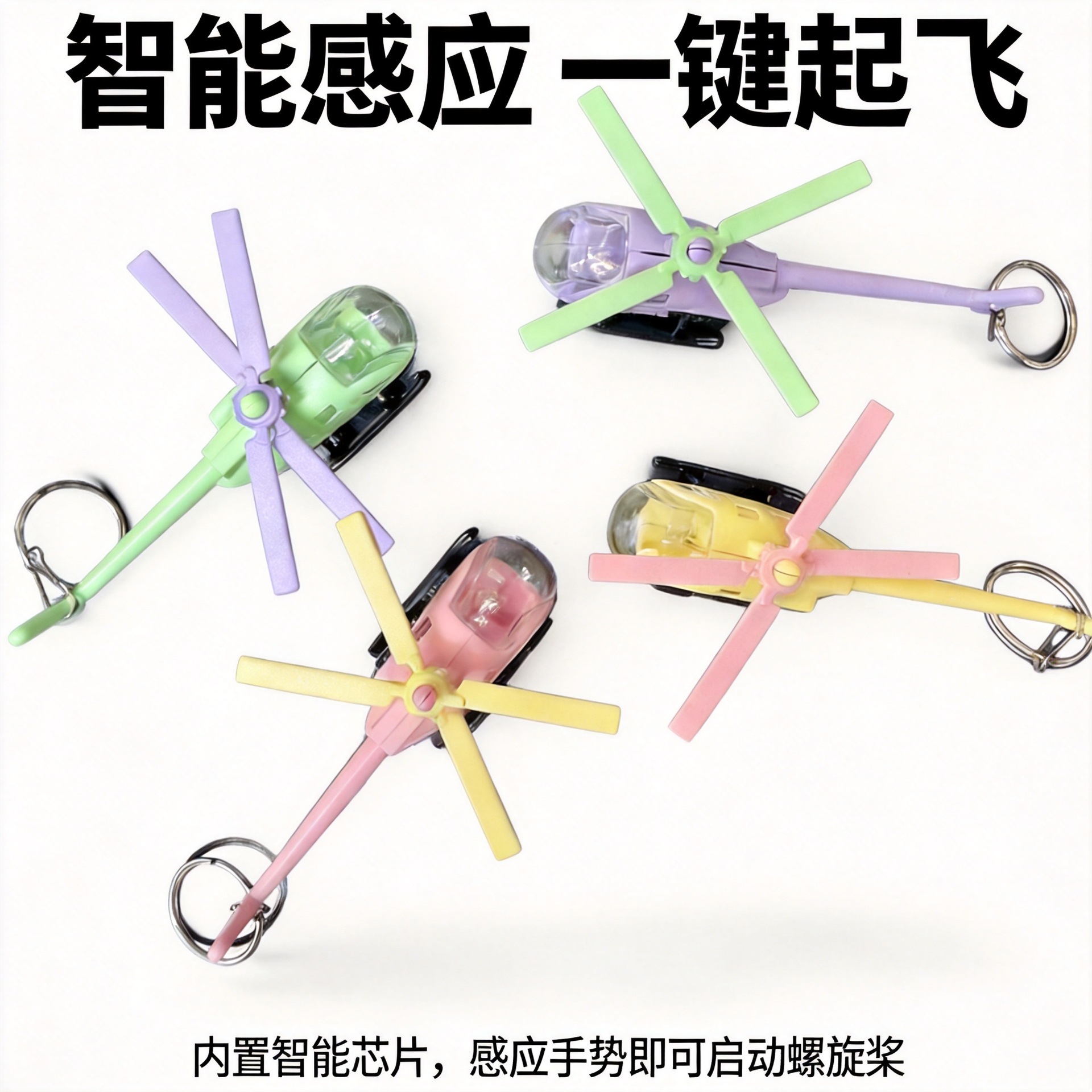 Luminous helicopter keychains, children's toys, night market stalls, street stalls, wholesale of cartoon creative gifts