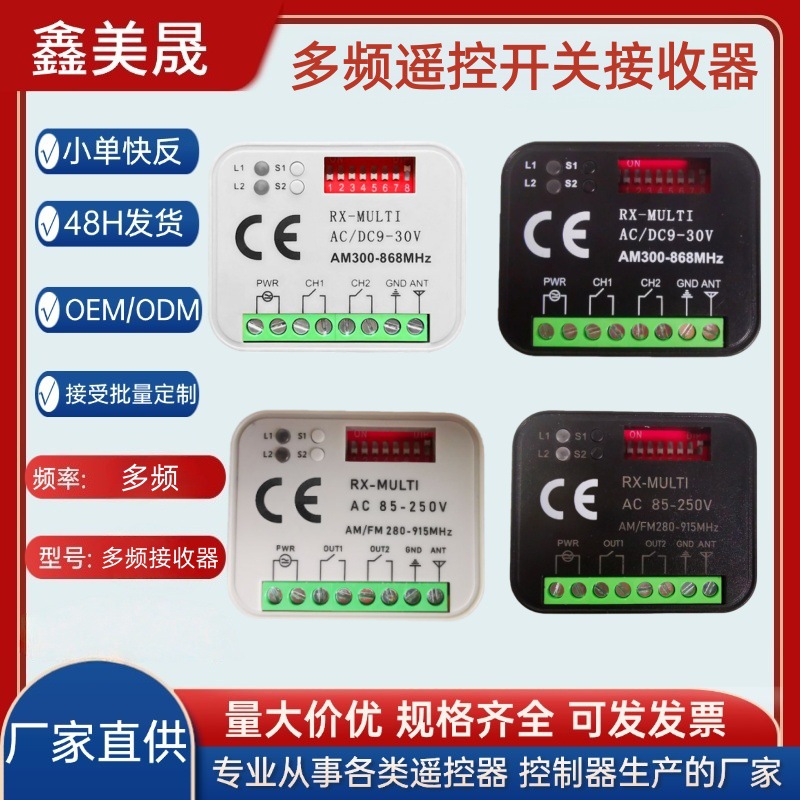 جهاز التحكم في جهاز استقبال مفاتيح التحكم المتعدد الترددات للطريق المزدوج RX-Multi-868DC9-30V/AC85-250V
