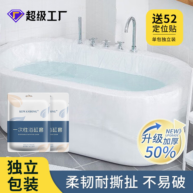 一次性泡澡袋加厚浴缸套独立装洗浴袋旅行酒店洗澡隔脏塑料膜批发产品图