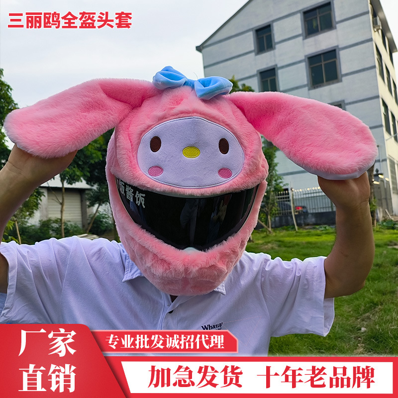 女款个性可爱卡通头盔保护套毛绒摩托机车全盔动物套骑行个性卡通