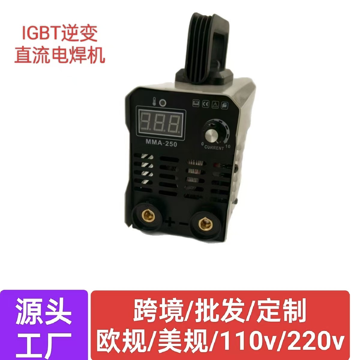 跨境迷你家用小型逆变电焊机110v/220v欧规/美规