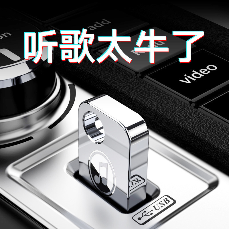 Factory wholesale creative car DJ music, car mobile phone USB flash drive, surround sound lossless audio quality, mini douyin 32g USB flash drive Specification image
