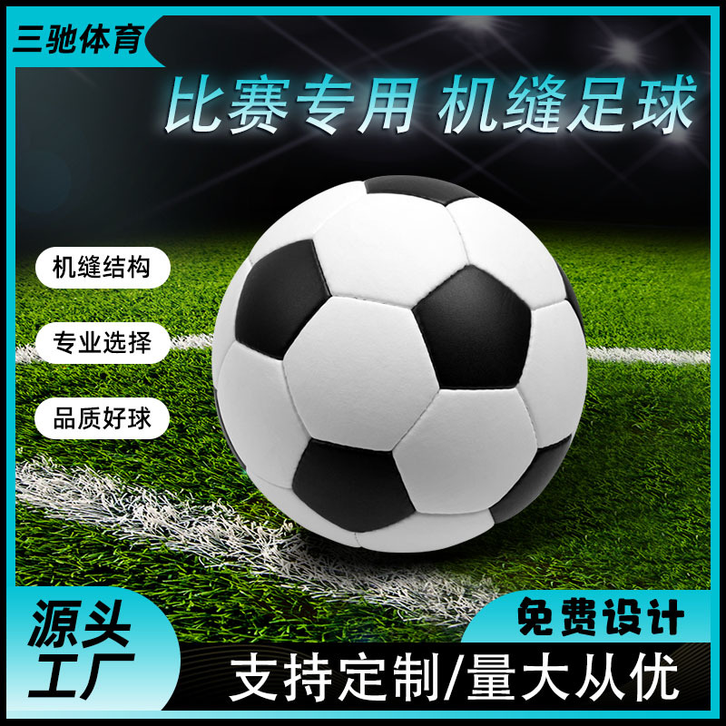 No.5 máquina de fútbol de PVC cosido adhesivo de cuero PU spot al por mayor evento de entrenamiento al aire libre niños copa del mundo engrosamiento resistente al desgaste No.5 máquina de fútbol de PVC cosido adhesivo de cuero PU spot al por mayor evento de entrenamiento al aire libre niños copa del mundo engrosamiento resistente al desgaste