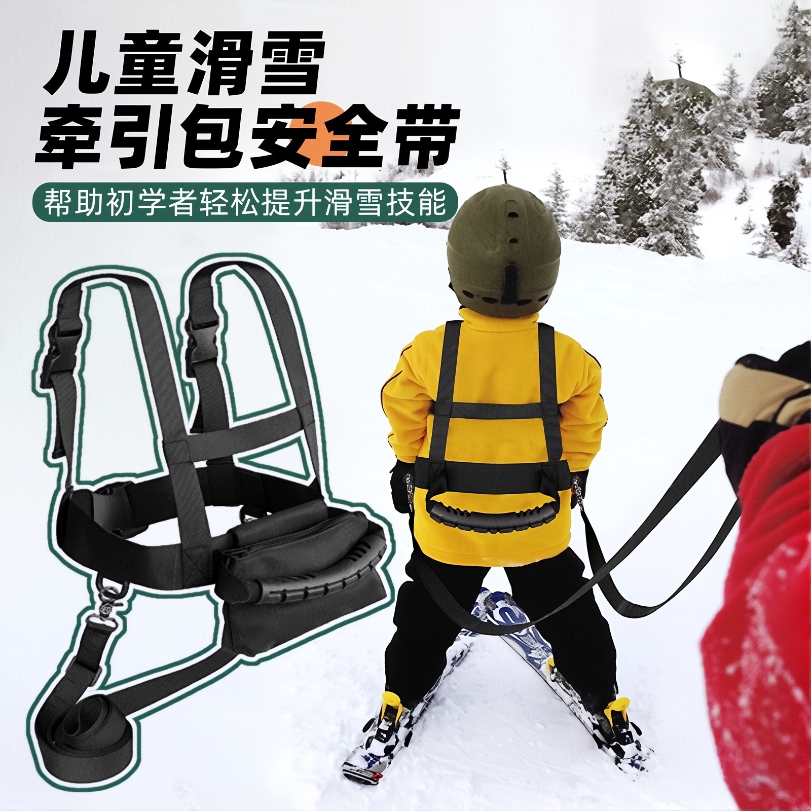 【BERTON OUTDOOOR】儿童户外训练滑雪带儿童安全牵引绳胸前安全防护运动护具