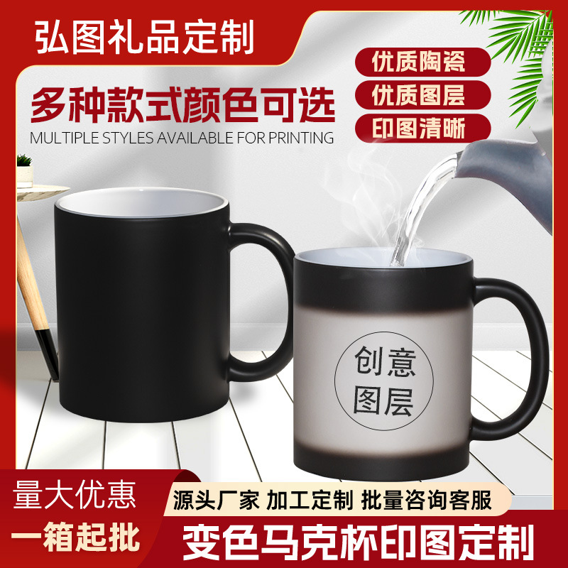 C把变色马克杯水杯感温热转印创意图层变色马克杯厂家直销批发