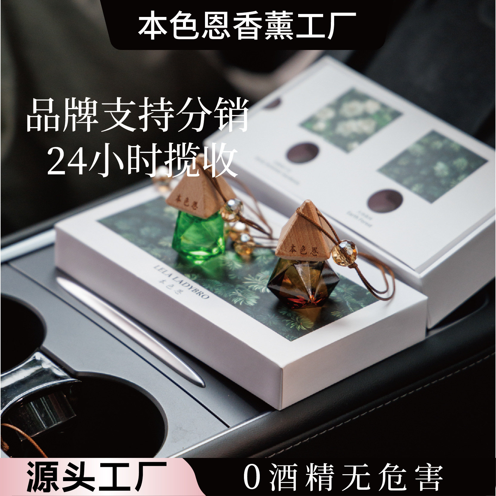 本色恩车载香氛家用卧室衣柜礼盒汽车香薰车用摆件饰品除异味分销
