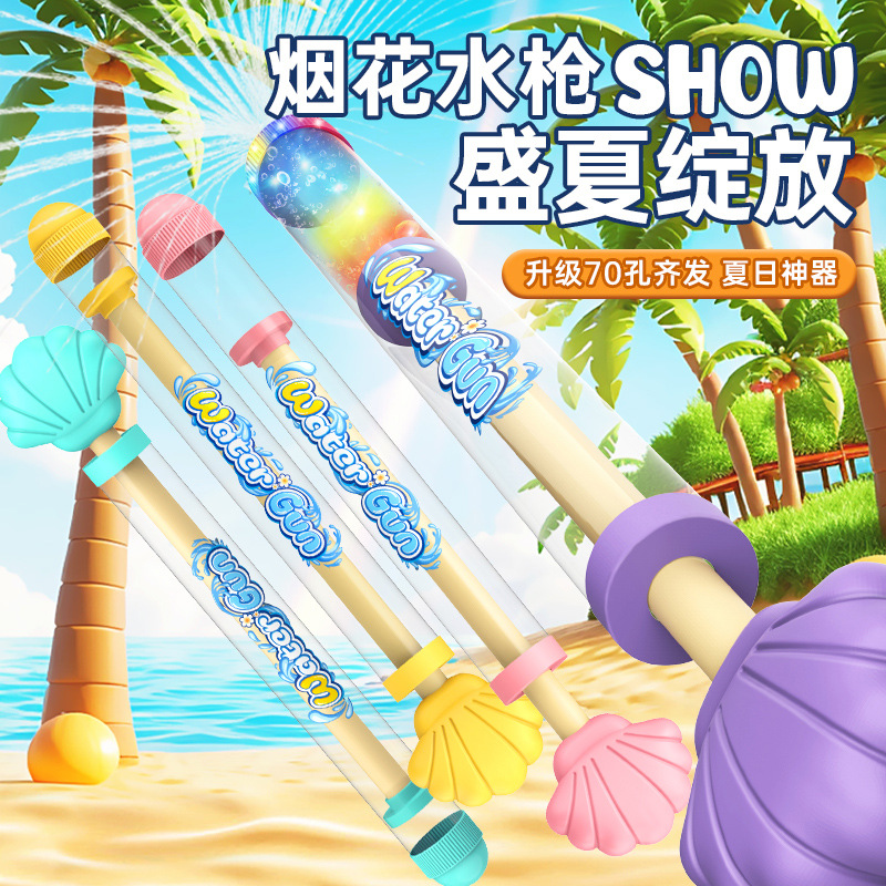 高品质炫光烟花水枪儿童玩具抽拉式喷水枪水炮沙滩戏水打水仗神器细节图