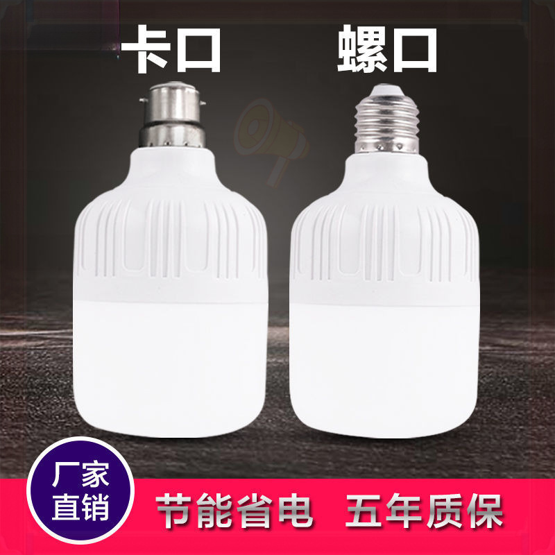 led灯泡节能灯家用超亮e7螺口螺纹大功率照明护眼球泡灯白光工厂