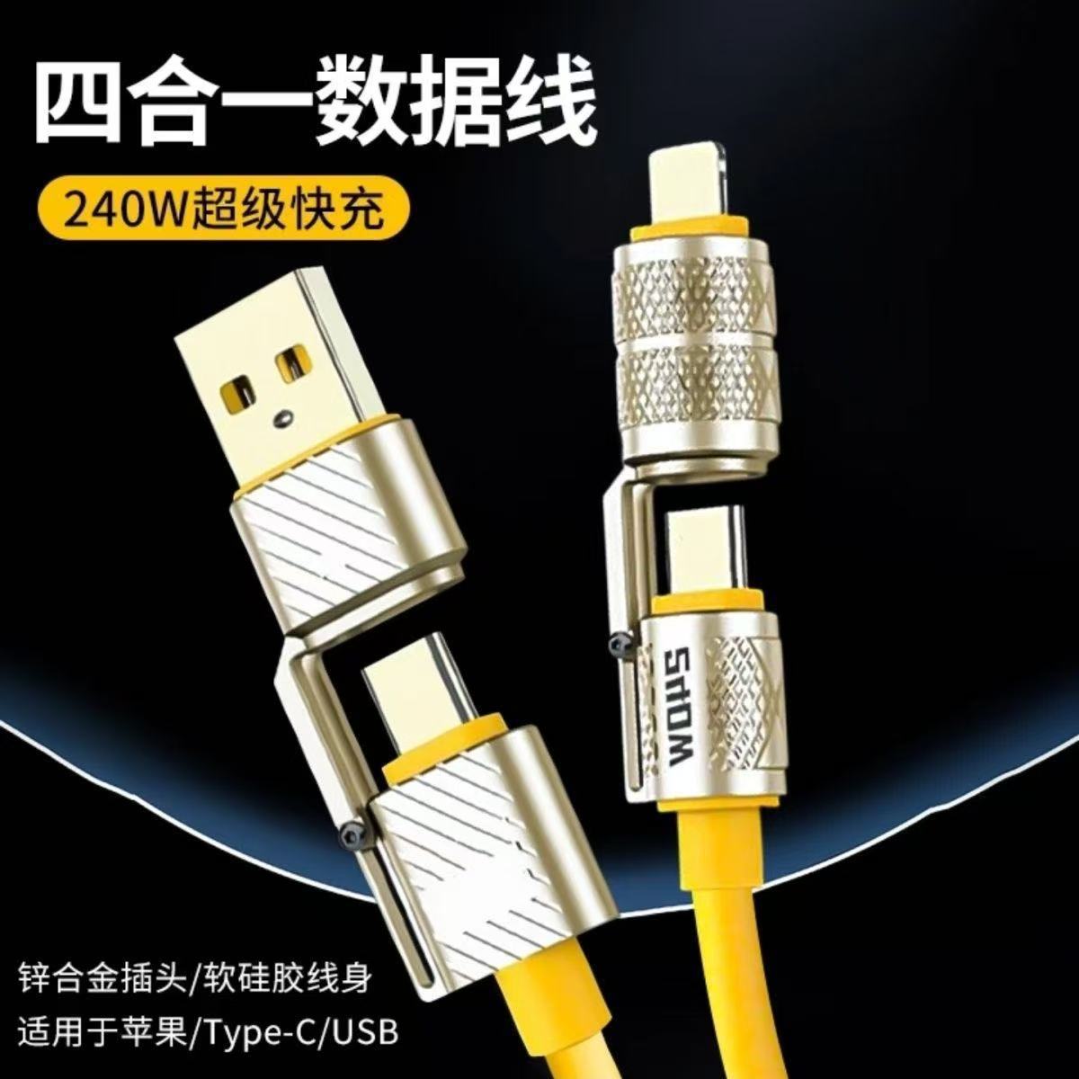 The 240W zinc alloy four-in-one silicone charging cable is suitable for Apple 1516 and Huawei TYPE-C fast charging data cables details Picture