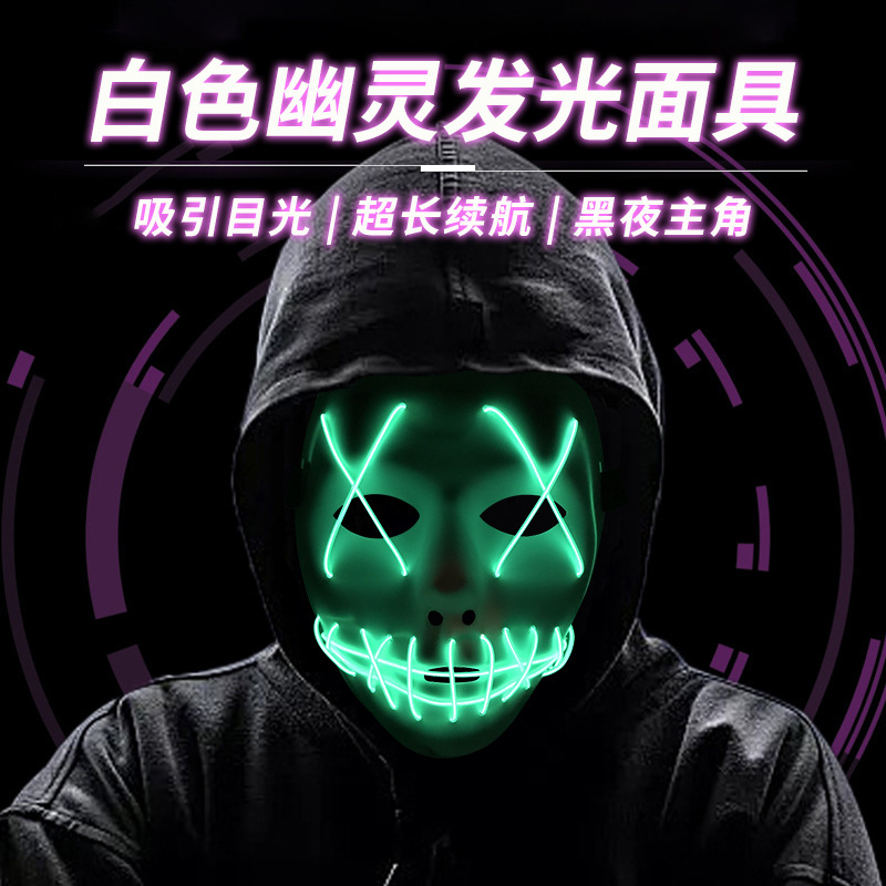 白色幽灵发光面具 万圣节狂欢节骷髅装扮助威气场活跃舞台气氛发光道具