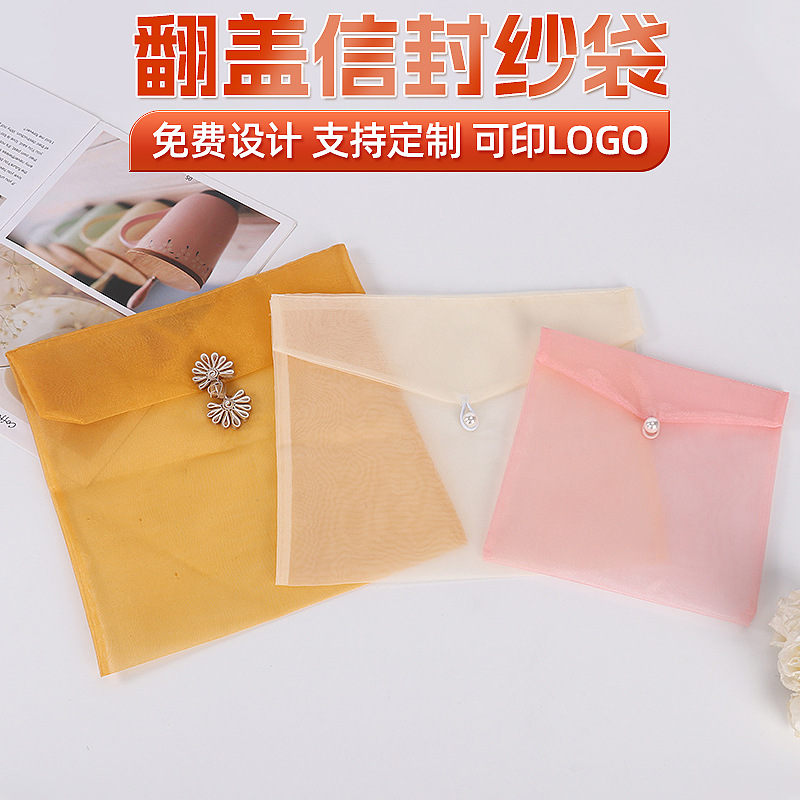 纯色翻盖信封纱袋中国风珍珠盘扣欧根纱袋内衣包装礼品收纳袋