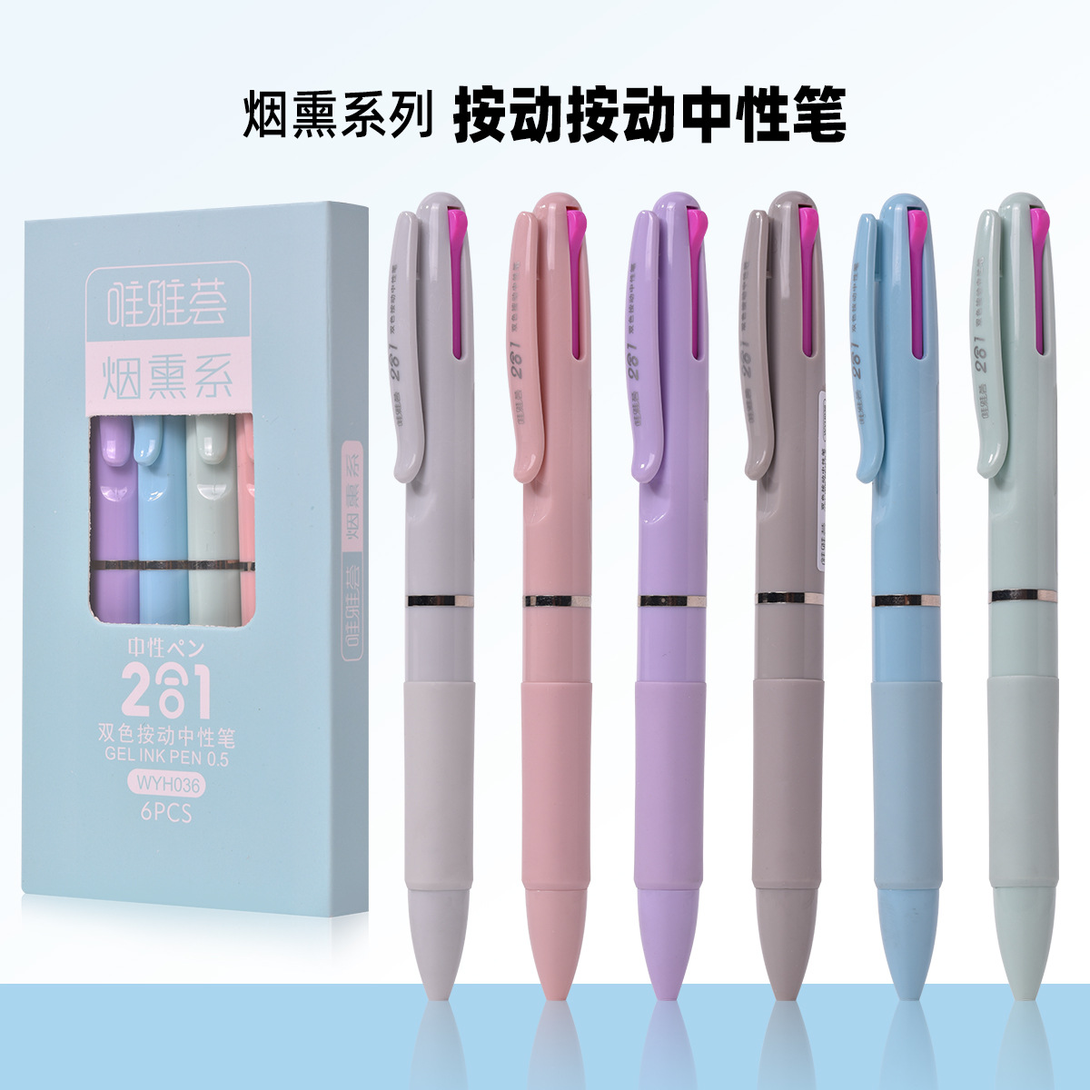 唯雅荟两合一中性笔WYH036两色中性笔天丰ST中性笔批发