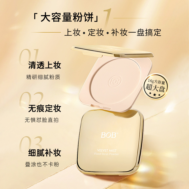 BOB Velvet Mist Fixed Focus Powder Compact, oil-resistant, waterproof, long-lasting contact-fixing, makeup setting and concealer, 16g large capacity, affordable for student girls details Picture