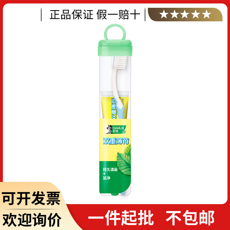 Hao Lai Toothbrush Portable Travel Set Oral Care mint-flavored Toothpaste Toothbrush Set, new and old packaging randomly distributed