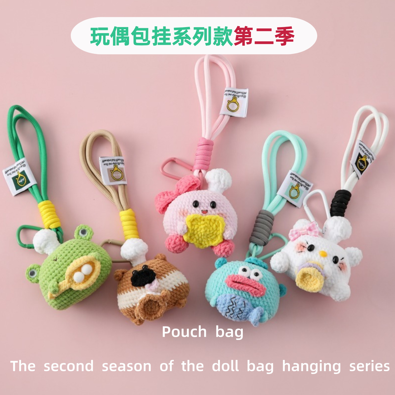 包包挂饰成品手工钩织玩偶包挂系列款第二季青蛙钥匙扣丑鱼登山扣