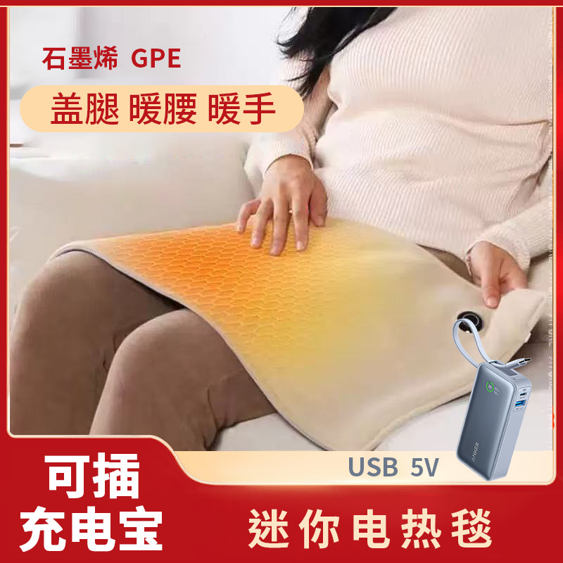 Jihuo/Graphene USB Small Electric Heating blanket, charging, hot compress and warming mini heating blanket, car and outdoor heating pad