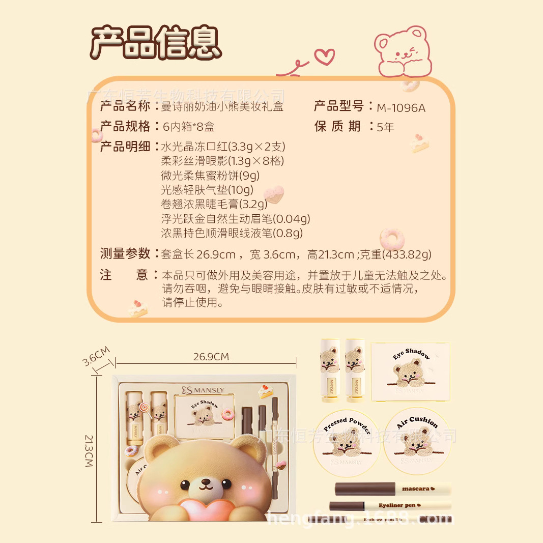 Mansili Cream Bear Beauty Gift Box Set 520 Valentine's Day Exclusive, Safe and Practical Gift Application Scenario