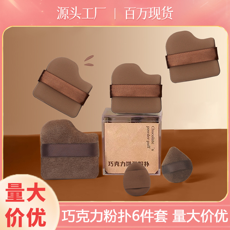 巧克力饼干粉扑干湿两用气垫植绒迷你粉扑不吃粉手拇指棉花糖粉扑