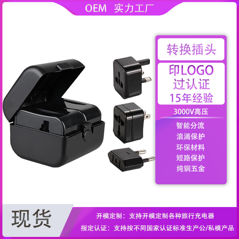 源头工厂多国通转换插头USB多功能多国旅行转换插座盒子插头