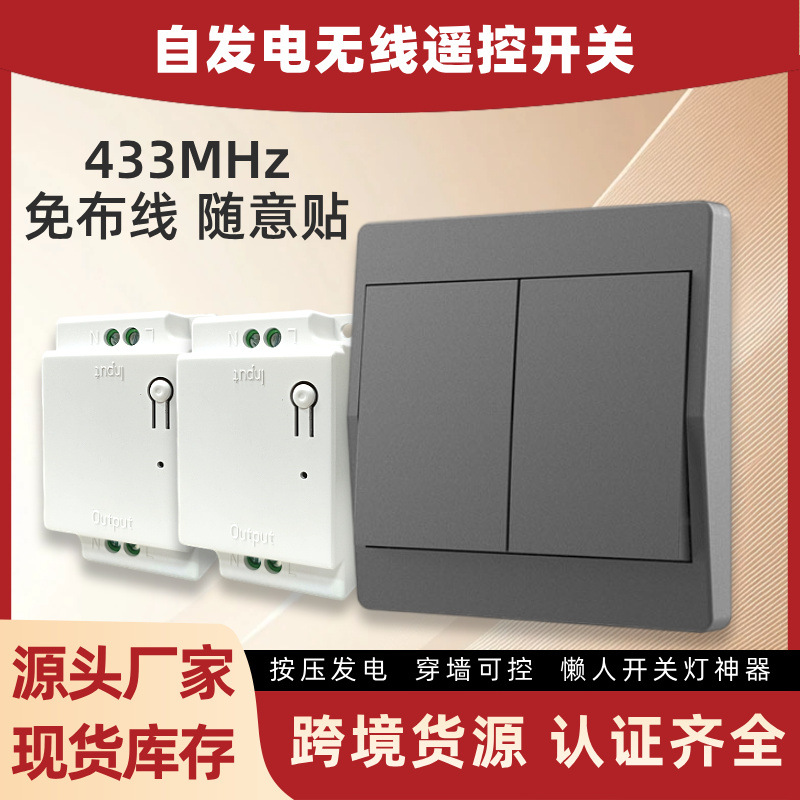 跨境热销免布线遥控开关自发电遥控开关双控多控家用免拆无线开关