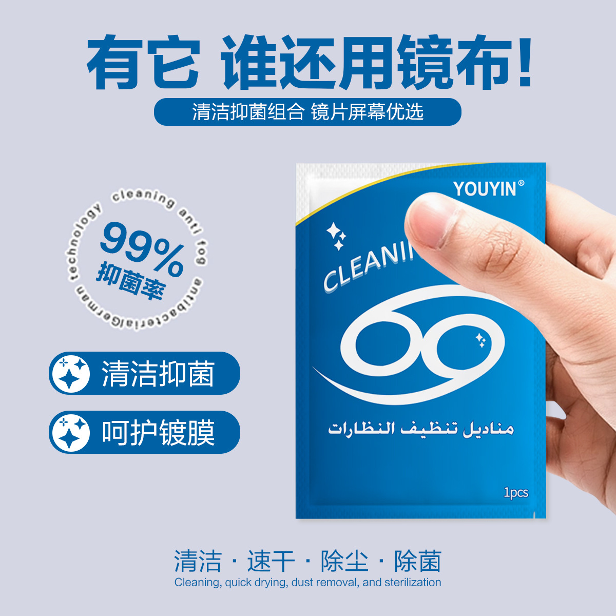 一次性屏幕镜片清洁湿巾大尺寸不伤镜片专业清洁屏幕镜头可定制
