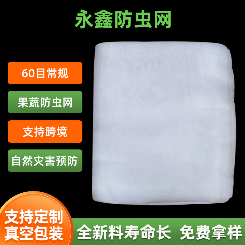 聚乙烯防虫网代发大棚防虫网60目果园防虫网罩跨境裁片防虫网