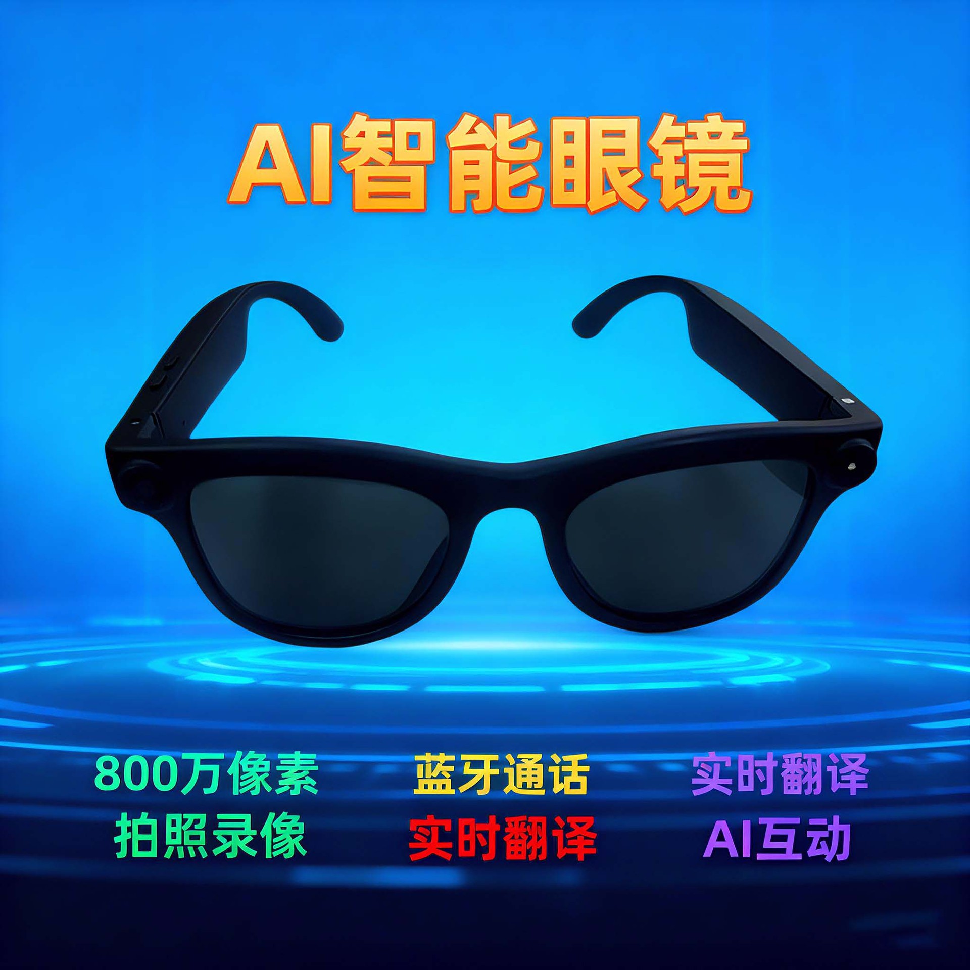 Cross-border exclusive smart glasses 8-megapixel wifi transmission AI glasses Bluetooth translation shooting and image recognition AI glasses Specification image