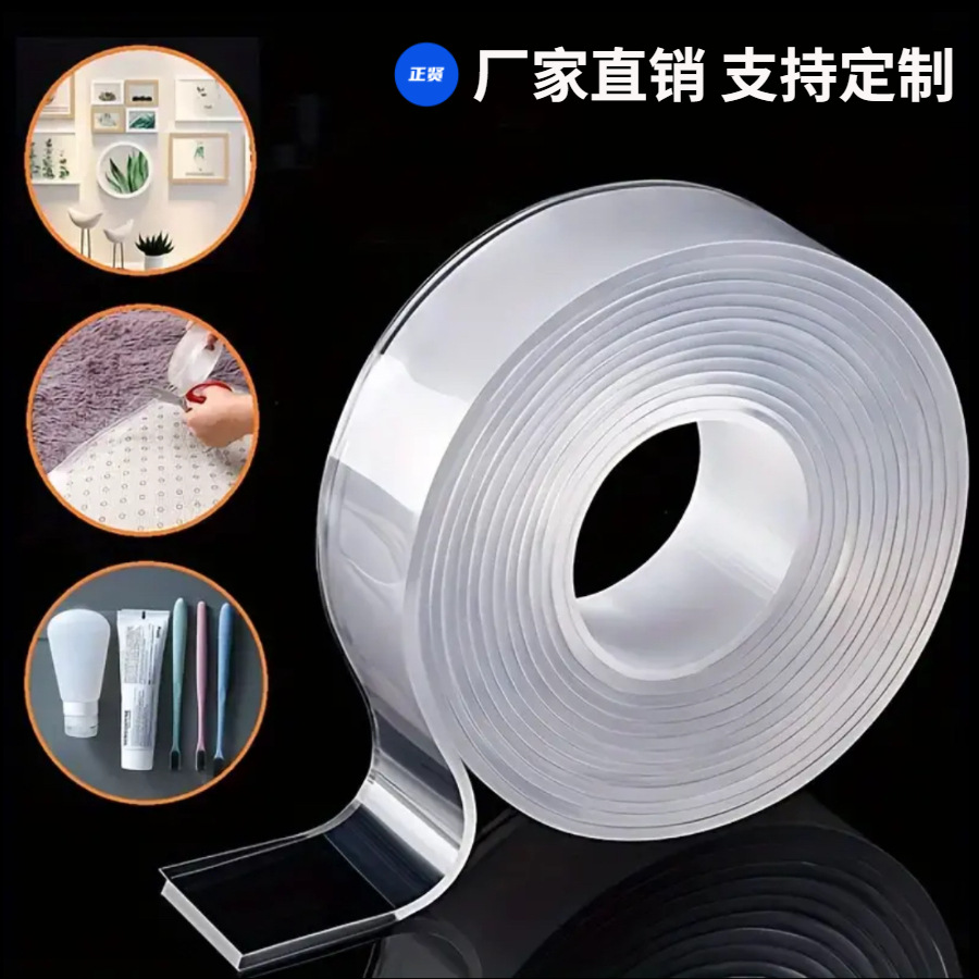 纳米胶透明亚克力双面胶防水高粘度无痕纳米魔力胶带强粘加厚批发