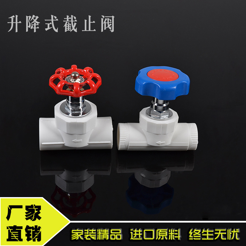ppr升降式截止阀PPR水管阀门202532四分六分1寸PPR管件配件给水管