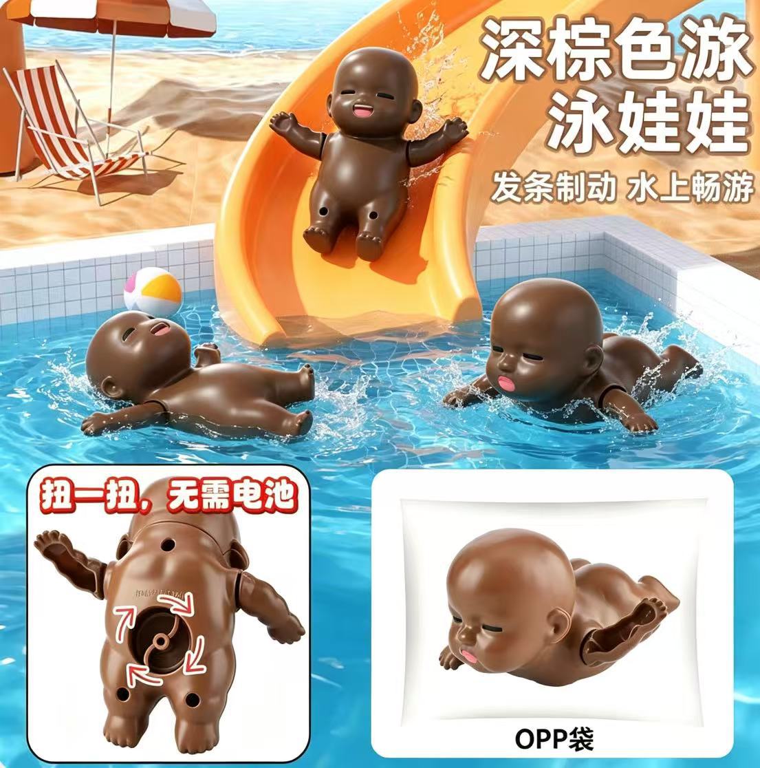 深棕色游泳黑娃戏水娜塔莎戏水玩具儿童洗澡玩具黑娃