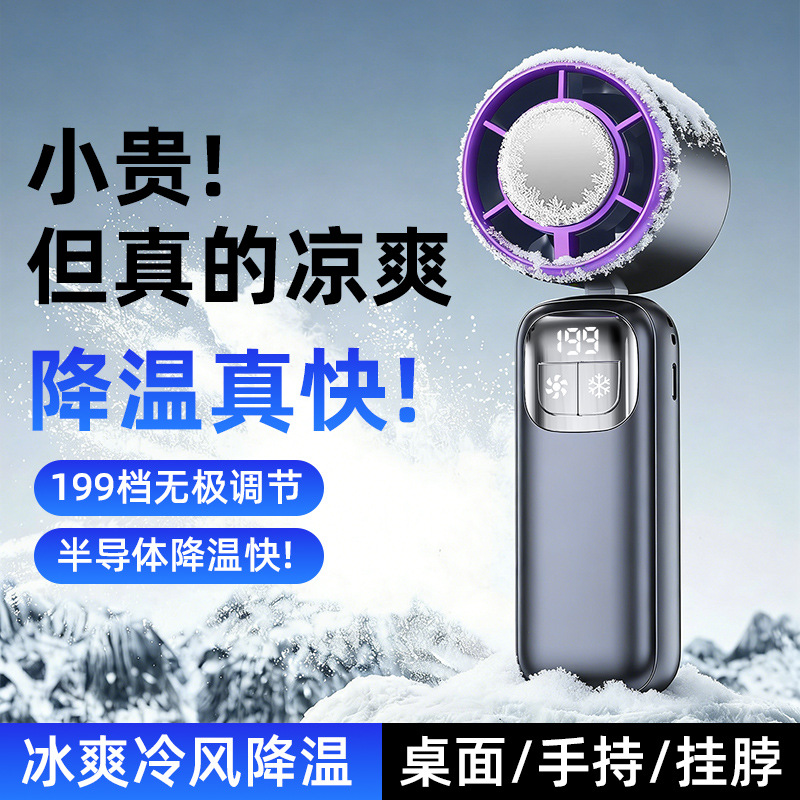 手持小风扇冰敷高速户外便携式静音办公大风力手持充电迷你小风扇