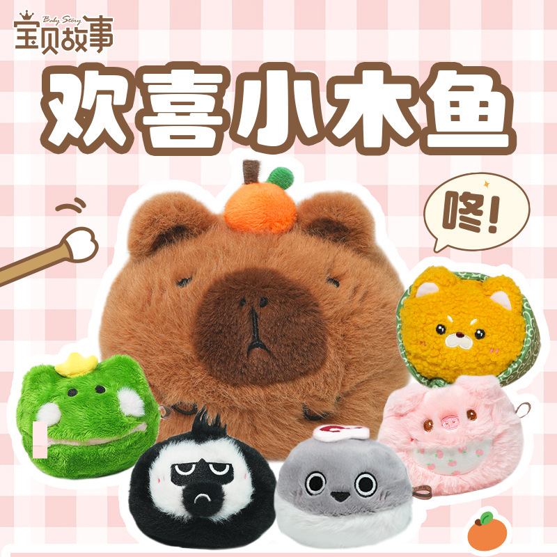欢喜小木鱼盲盒办公桌面发声解压毛绒摆件装饰品礼物毛绒玩偶盲盒