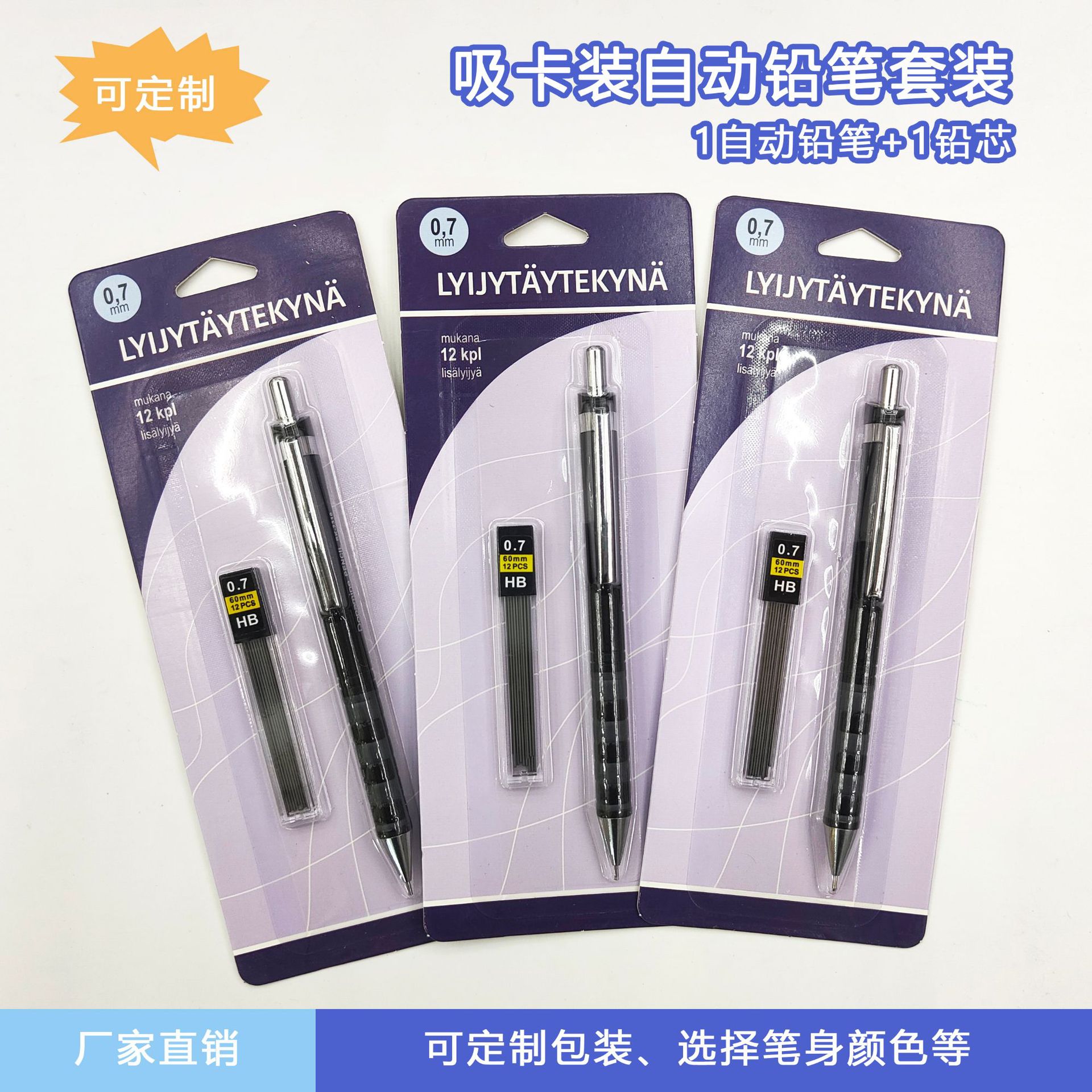 Factory direct sales of 0.5/0.7 mechanical pencil card suction set, 1 pen 1 core stationery set, customizable event gifts