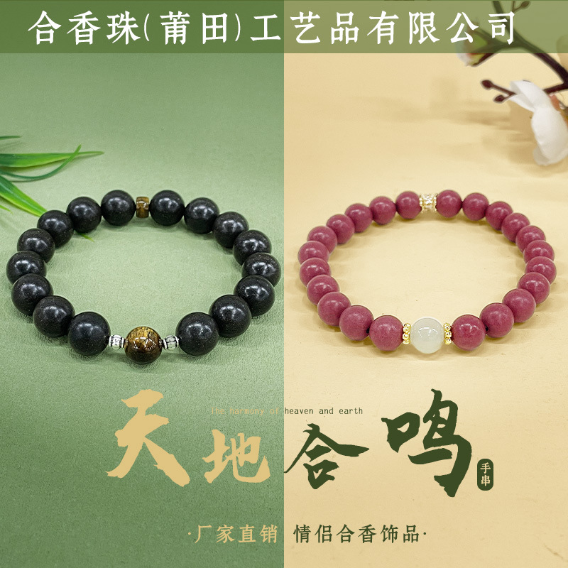 七夕节天然合香珠手串手链念佛珠串DIY男女士盘文玩情侣复古国潮