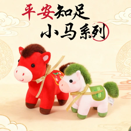 2026 Peace and Contentment Year of the Horse Mascot Little Horse Plush Doll, Soon Money, Zodiac Horse Gift, Annual Meeting Gift 2026 Peace and Contentment Year of the Horse Mascot Little Horse Plush Doll, Soon Money, Zodiac Horse Gift, Annual Meeting Gift
