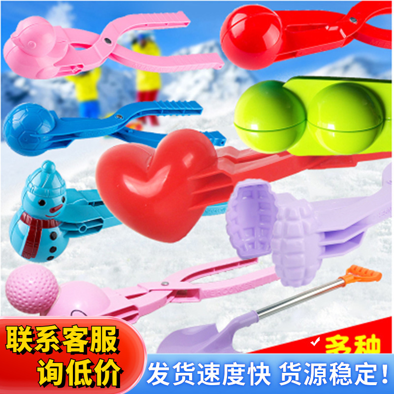 儿童玩雪工具小鸭雪球夹玩具套装装备户外堆雪人打雪仗神器雪球枪