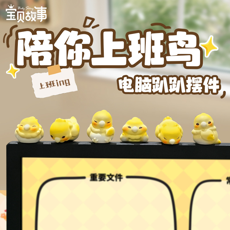 陪你上班鸟工位稳定情绪神器电脑屏幕趴趴摆件汽车内中控屏装饰品
