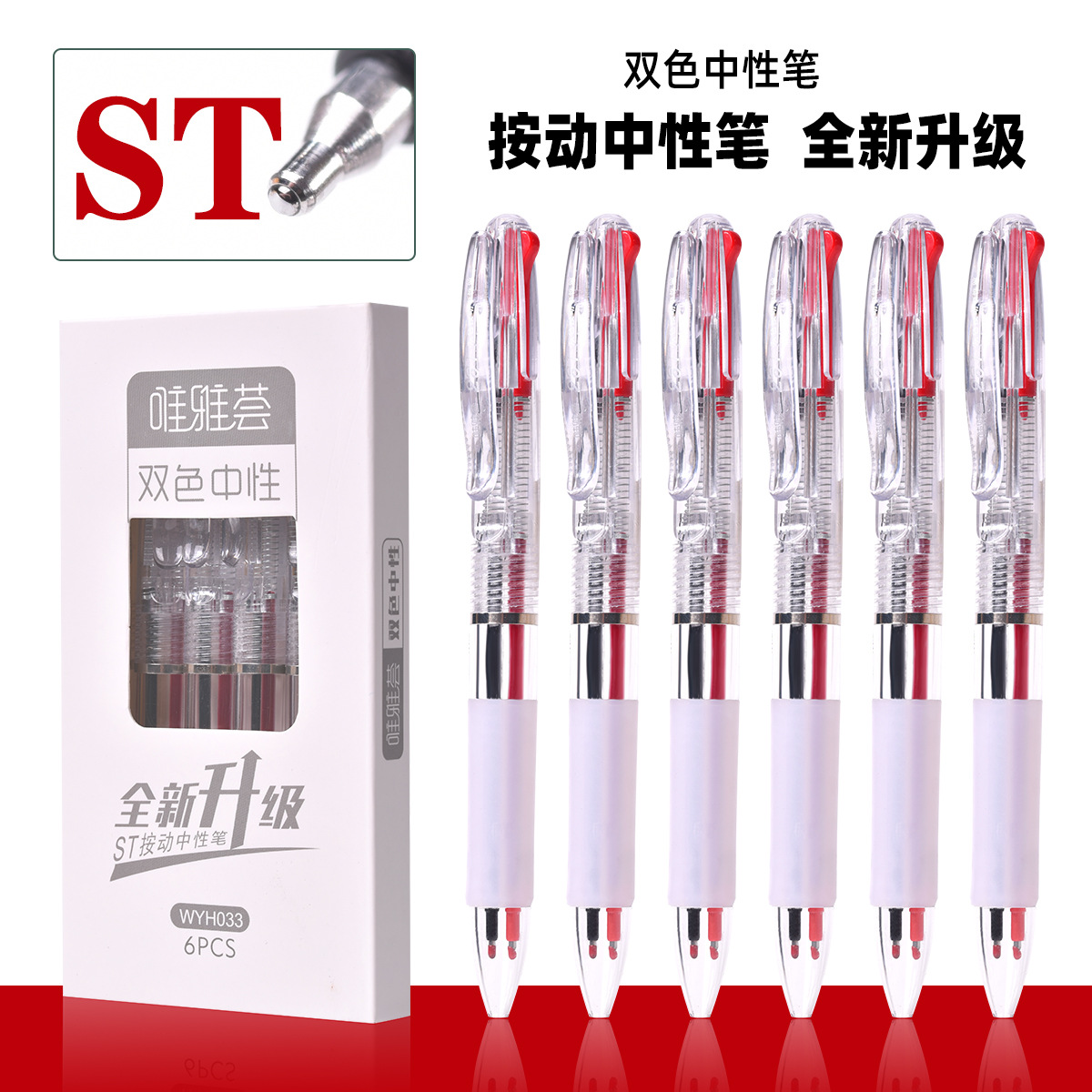唯雅荟两合一中性笔多色笔WYH033双色中性笔ST中性笔批发