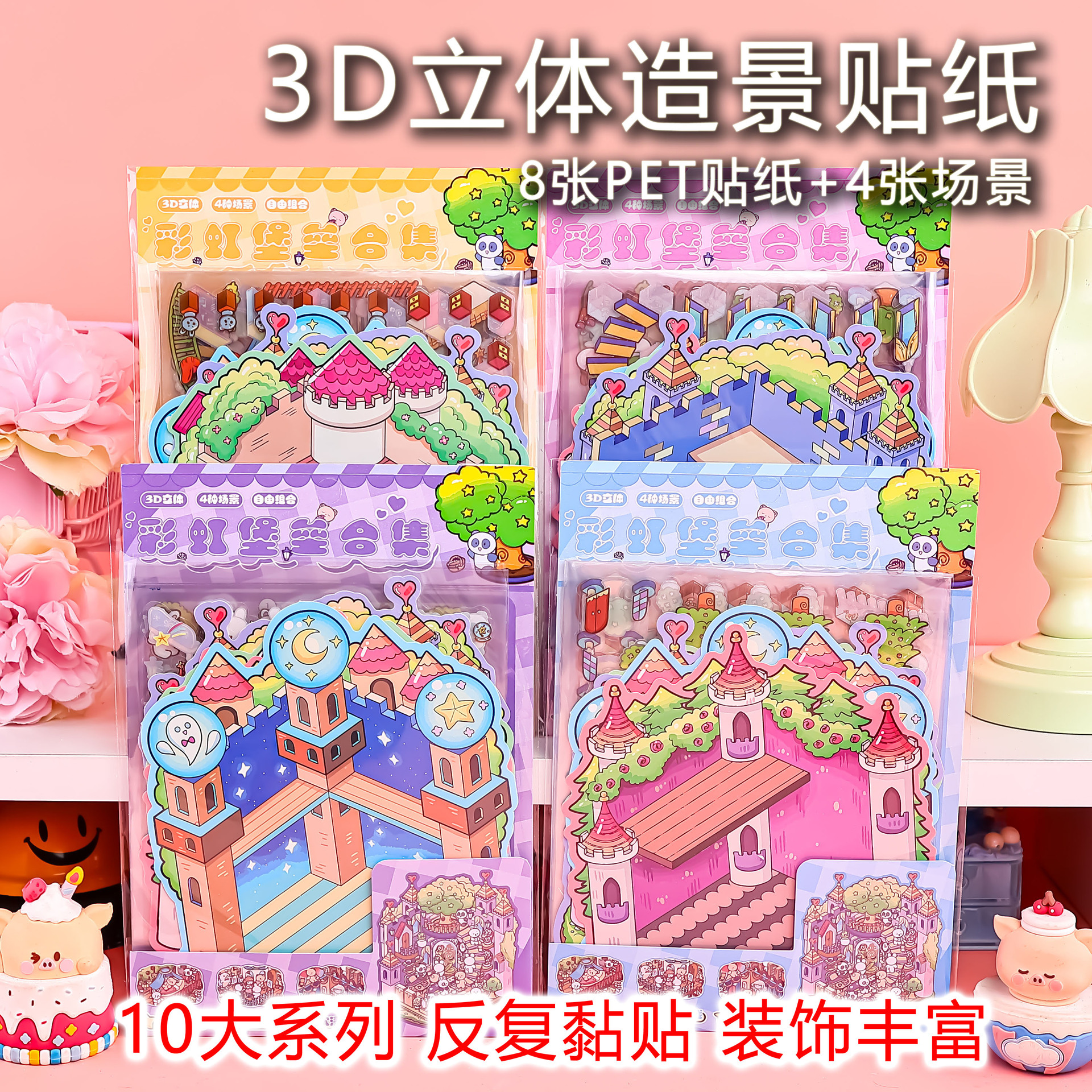 3D造景贴纸微缩场景立体微缩视觉pet立体小屋儿童益智装饰手帐贴