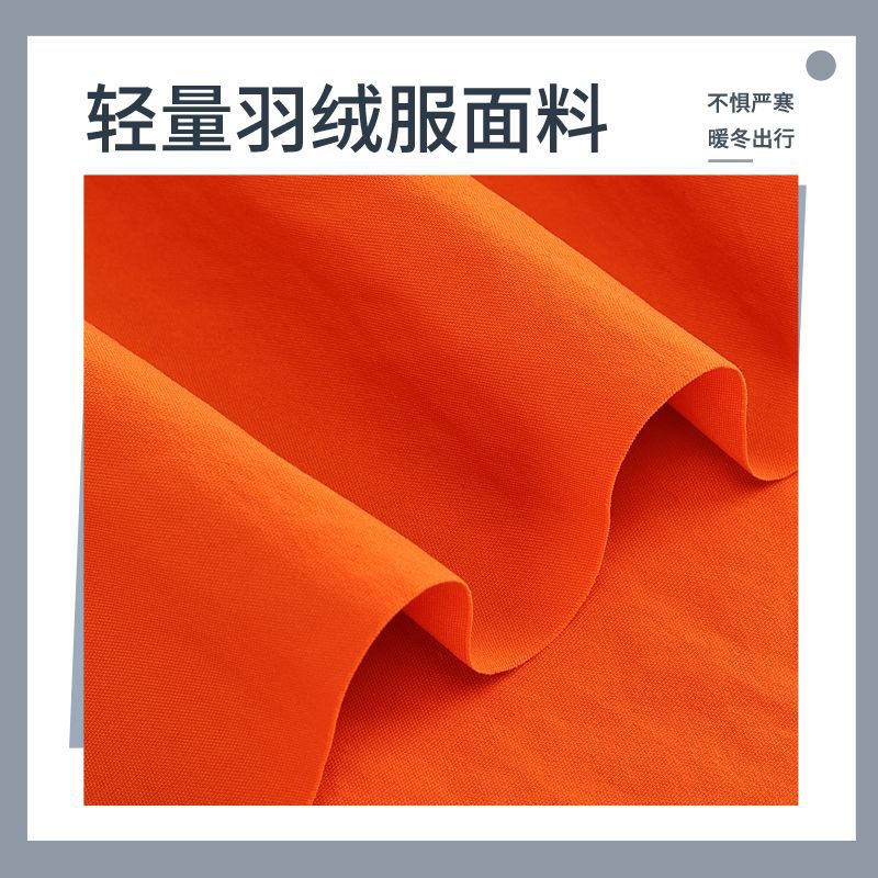 羽绒服面料90D仿棉消光微皱防泼水透气冲锋衣飞行夹克面包服布料