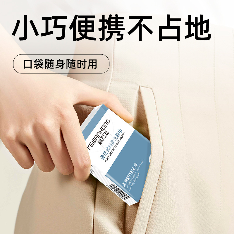 便携式洗脸巾一次性毛巾洗面巾小包装面巾纸洁面巾批发便携旅行产品图