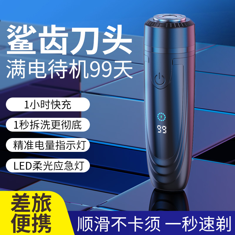 厂家直供新款电动剃须刀男士刮胡刀家用旅行胡须刀迷你便携车载