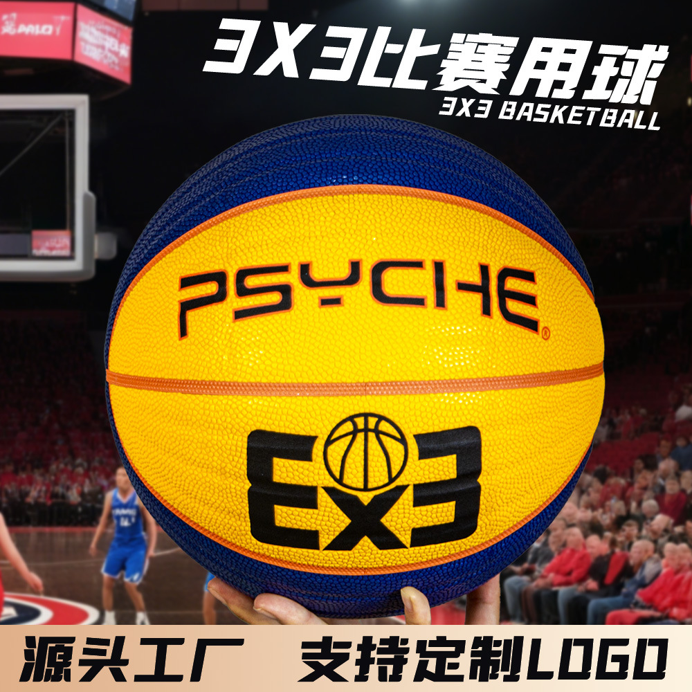 华飞3x3篮球6号波浪纹室内外比赛三对三用球3V3吸湿PU篮球定制