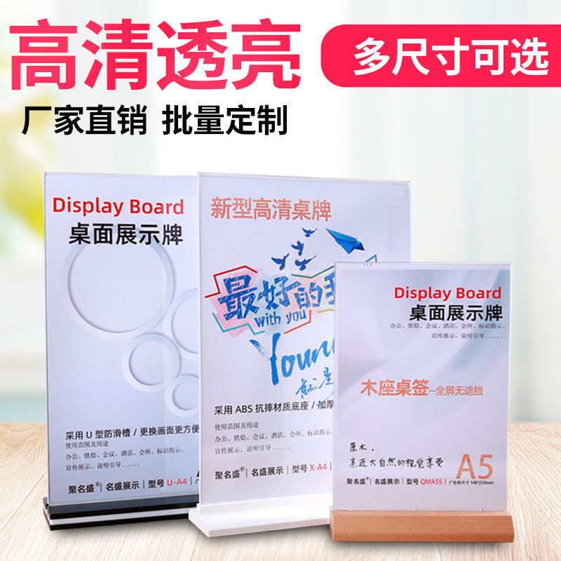 Acrylic nameplates, A4 display boards, vertical table tags, price tags, advertising boards, anti-slip table cards, double-sided transparent table tags, business meeting instructions, display stands, store goods price tags, support counters, double-sided information display support stands