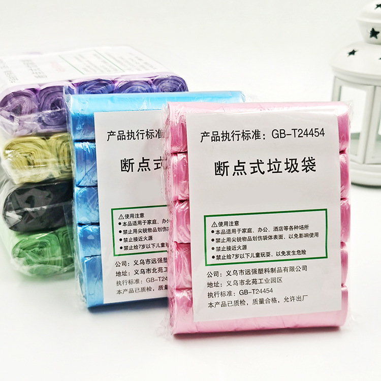 家用5卷装一次性彩色垃圾袋点断式宾馆酒店厨房垃圾分类塑料袋
